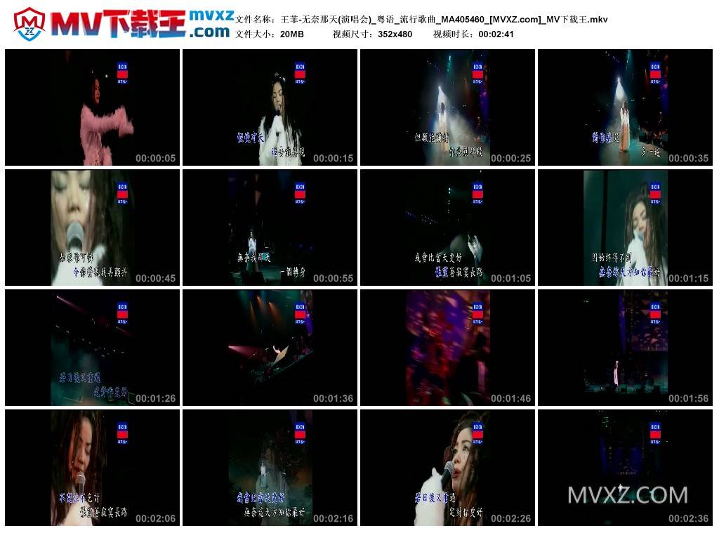 王菲-无奈那天(演唱会)_粤语_流行歌曲_MA405460